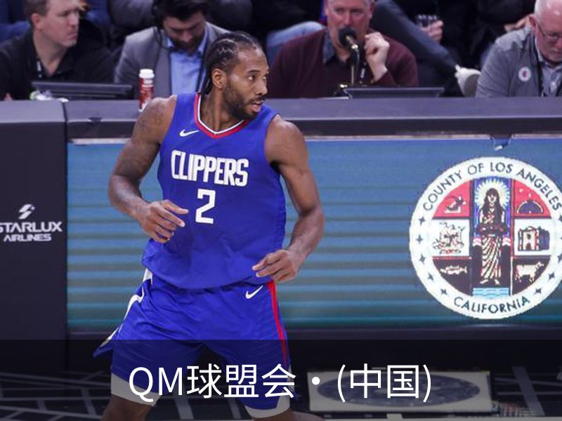 关于QM球盟会·(中国)